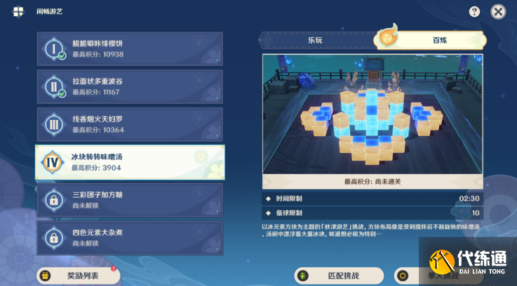 《原神》冰块转转味噌汤攻略