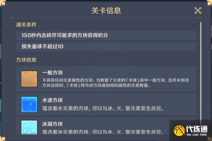 《原神》冰块转转味噌汤攻略