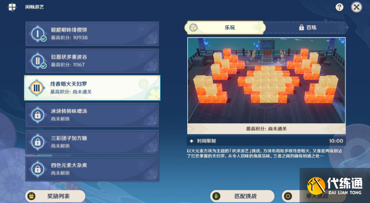 《原神》线香烟火天妇罗攻略