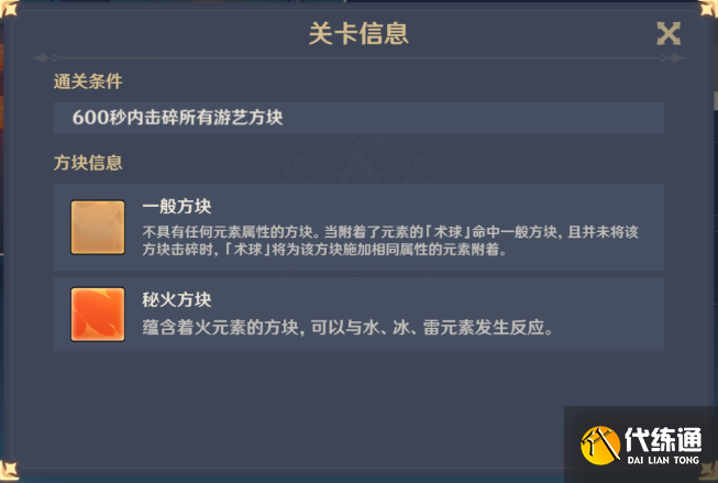 《原神》线香烟火天妇罗攻略