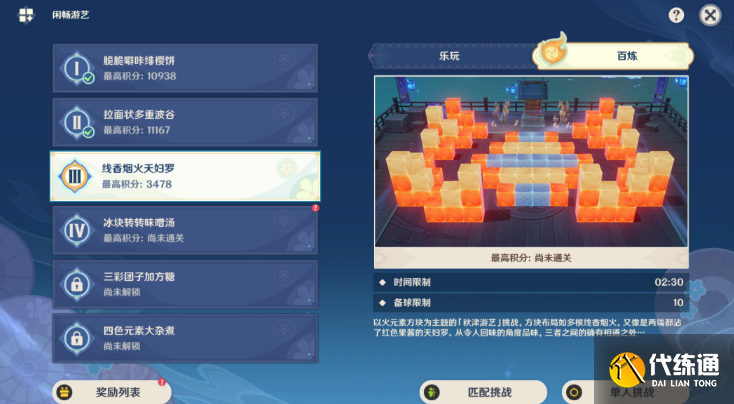 《原神》线香烟火天妇罗攻略