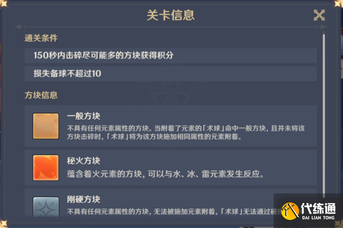 《原神》线香烟火天妇罗攻略