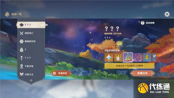 原神3.4光焰蹈跃活动玩法解析 原神3.4光焰蹈跃活动玩法解析