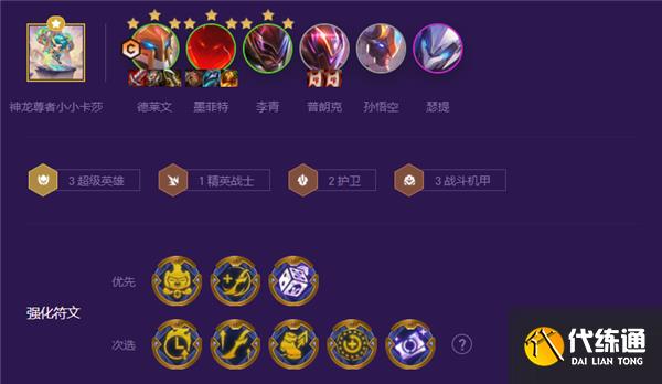 云顶之弈s8超级英雄德莱文阵容搭配攻略