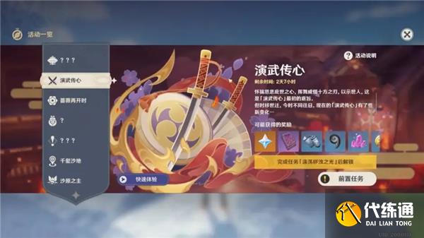 原神3.4演武传心活动玩法详解 原神3.4演武传心活动玩法详解