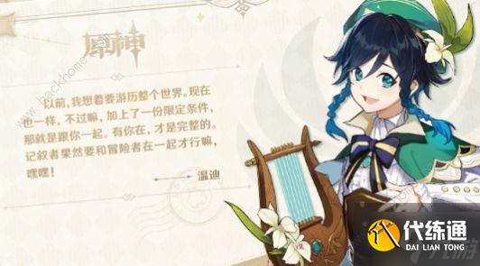 原神来自提瓦特的祝福怎么玩 来自提瓦特的祝福活动奖励攻略