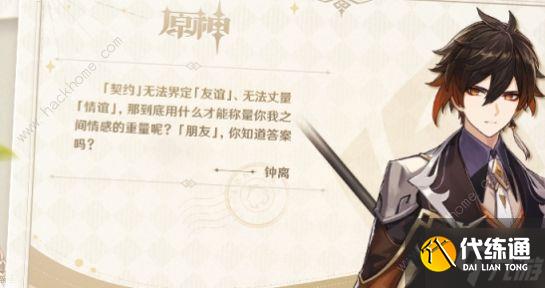 原神来自提瓦特的祝福怎么玩 来自提瓦特的祝福活动奖励攻略