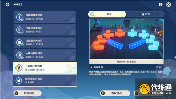 原神秋津森夜试胆会第五天攻略 秋津森夜试胆会其五图文通关流程[多图]图片1