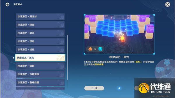 原神秋津森夜试胆会第五天攻略 秋津森夜试胆会其五图文通关流程[多图]图片5