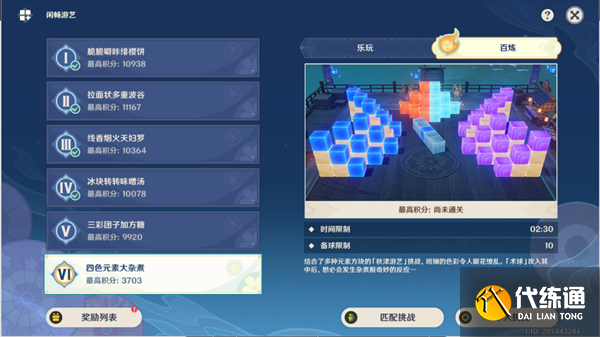 原神秋津森夜试胆会第五天攻略 秋津森夜试胆会其五图文通关流程[多图]图片18