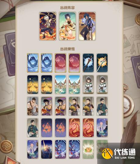 原神七圣召唤双火控制卡组推荐 双火控制卡组搭配打法攻略[多图]图片1