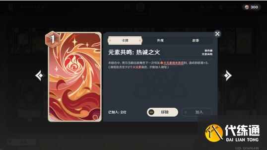 原神七圣召唤双火控制卡组推荐 双火控制卡组搭配打法攻略[多图]图片4