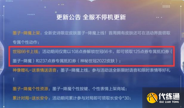 王者荣耀66卡怎么获得 世冠66卡获取方法及价格介绍[多图]图片2