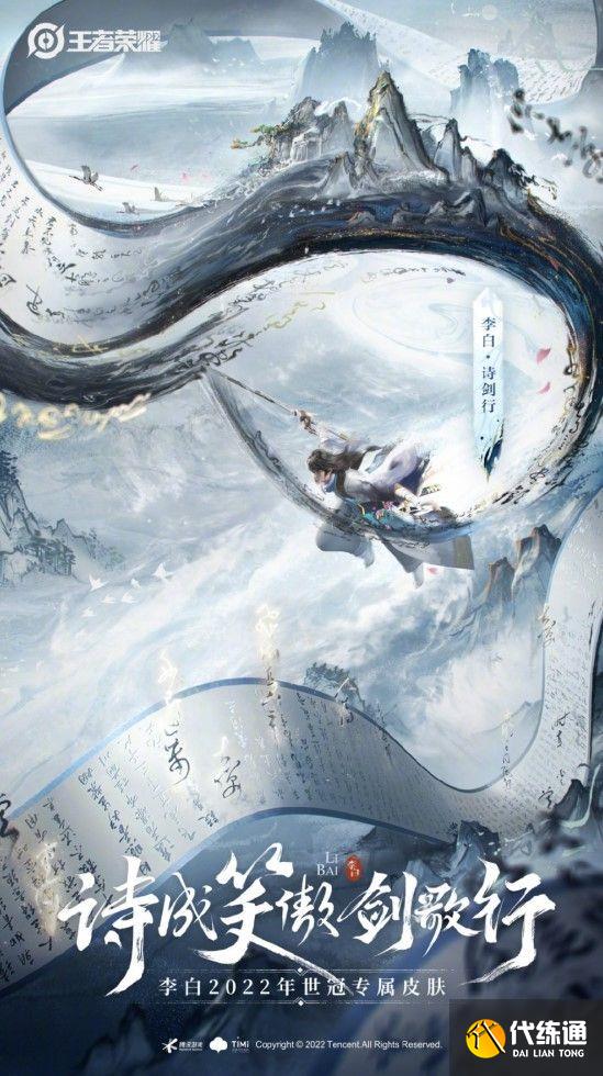 王者荣耀李白世冠皮肤多少钱 李白诗剑行世冠皮肤价格介绍[多图]图片2