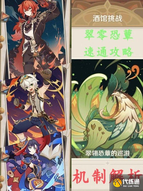 原神七圣召唤翠翎恐蕈怎么打 七圣召唤翠翎恐蕈攻略