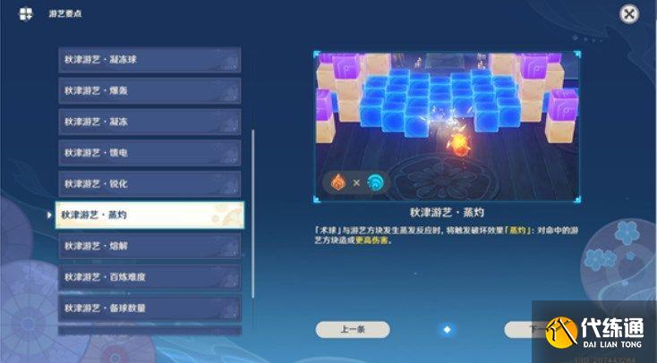 原神秋津森夜试胆会第五天怎么过 秋津森夜试胆会第五天攻略