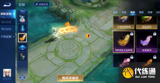 王者荣耀开饭了拖尾怎么获得