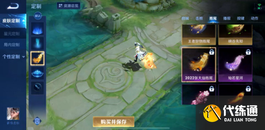 王者荣耀开饭了拖尾怎么获得