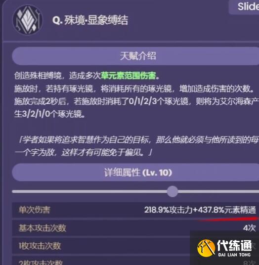 原神艾尔海森测试服大削弱 艾尔海森测试服削弱数据介绍