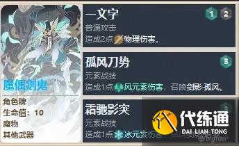 原神剑鬼最强卡组搭配攻略