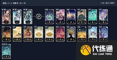 原神剑鬼最强卡组搭配攻略