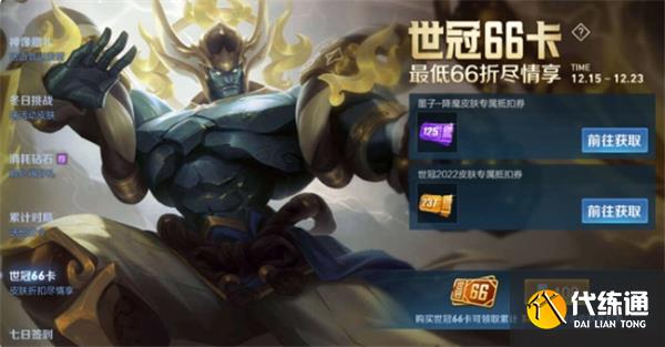 王者荣耀世冠66卡获得攻略 王者荣耀世冠66卡获得攻略