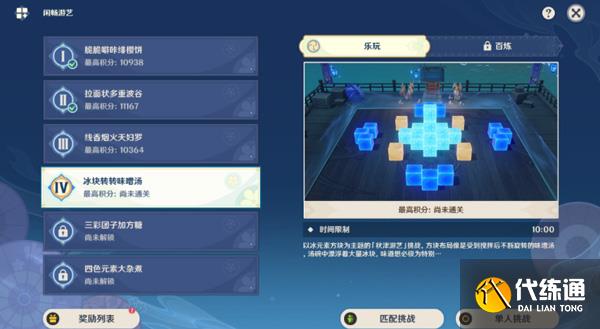 原神冰块转转味噌汤通关攻略详解