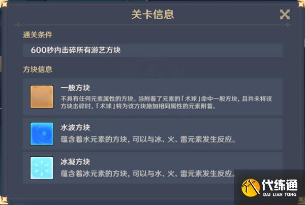 原神冰块转转味噌汤通关攻略详解