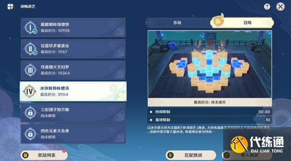 原神冰块转转味噌汤通关攻略详解