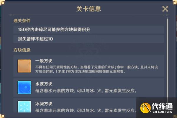 原神冰块转转味噌汤通关攻略详解