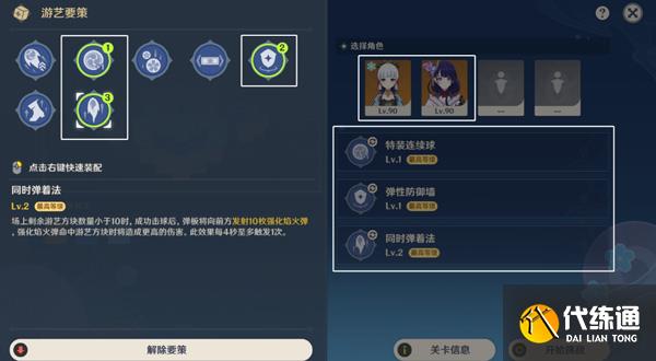 原神冰块转转味噌汤通关攻略详解