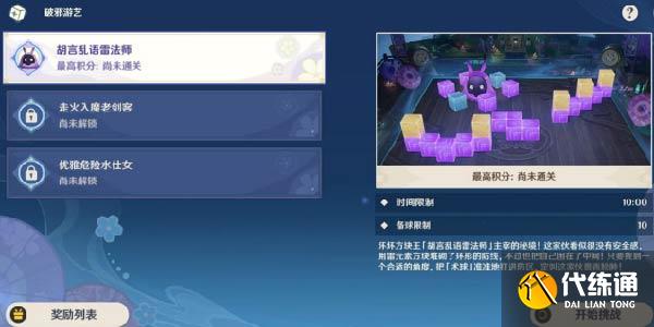 原神胡言乱语雷法师通关攻略详解