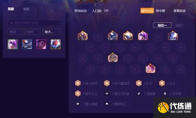 金铲铲之战地下魔盗团怎么玩 地下魔盗团阵容装备搭配攻略[多图]图片2