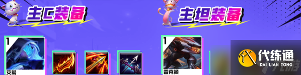 云顶之弈s8艾希主c阵容推荐 云顶之弈s8艾希主c阵容搭配攻略