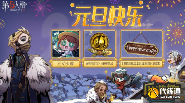 第五人格2023年春节限定皮肤有哪些,第五人格2023年春节限定皮肤价格 第五人格2023年春节限定皮肤有哪些,第五人格2023年春节限定皮肤价格