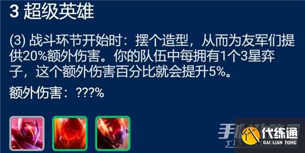 云顶之弈S8超级泰隆阵容装备一览