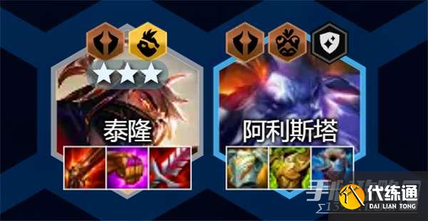 云顶之弈S8超级泰隆阵容装备一览