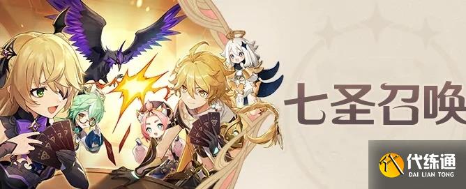 原神七圣召唤最强阵容搭配推荐 最强阵容有哪些
