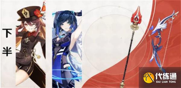 原神3.4版本up池顺序是什么 up池顺序一览