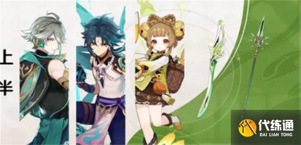 原神3.4版本up池角色一览 原神3.4版本up池角色一览