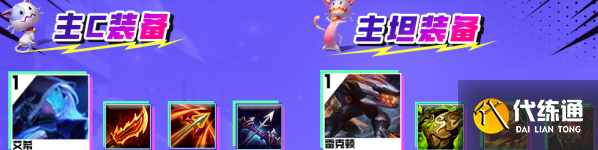 云顶之弈s8艾希主c阵容推荐 云顶之弈s8艾希主c阵容搭配攻略