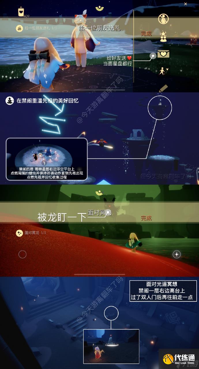 光遇12.23每日任务攻略2022 sky光遇12月23日每日任务怎么做