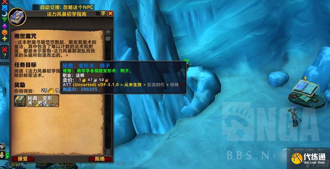 魔兽世界10.0法力风暴初学指南任务在哪接
