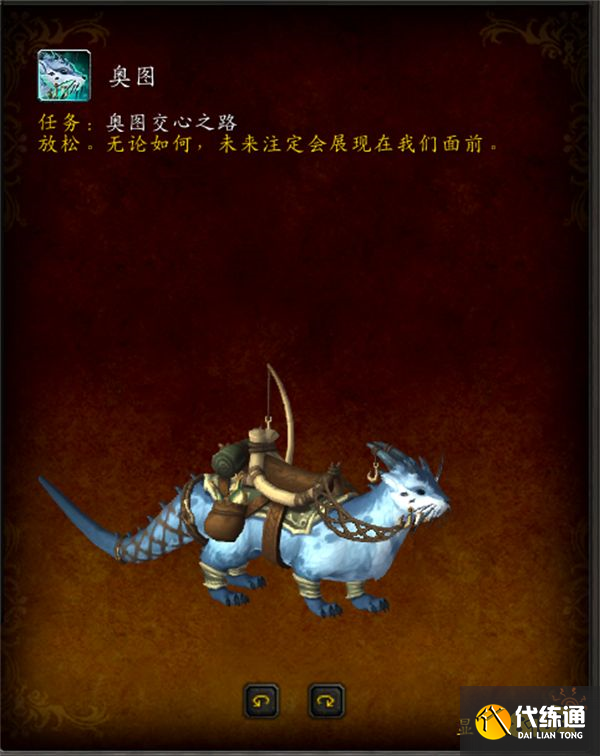 魔兽世界10.0奥图坐骑怎么获得 奥图解谜攻略