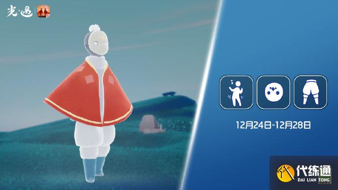 光遇踏舞孩童先祖位置在哪 12.24踏舞孩童先祖位置及兑换物品一览表[多图]图片1