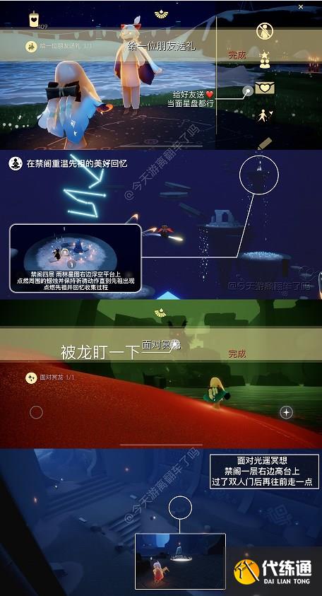 光遇12.23任务怎么做 2022年12月23日每日任务完成攻略[多图]图片2