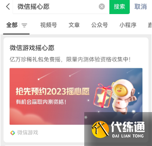 王者荣耀摇心愿2023入口地址 2023摇心愿活动预约入口分享[多图]图片2