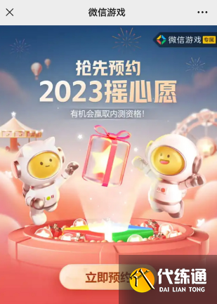 王者荣耀摇心愿2023入口地址 2023摇心愿活动预约入口分享[多图]图片3