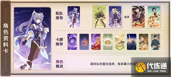 原神七圣召唤刻晴卡组阵容怎么选 七圣召唤刻晴最强配队攻略