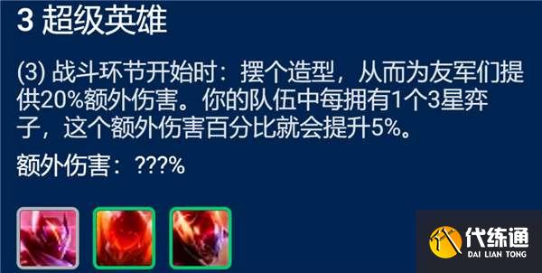 云顶之弈超级泰隆怎么玩 s8超级泰隆阵容运营玩法攻略[多图]图片1